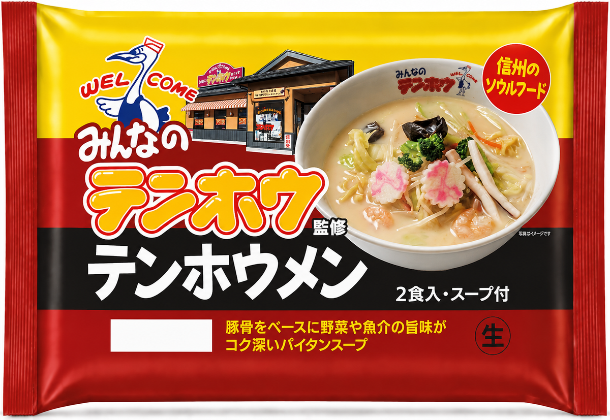 みんなのテンホウ監修テンホウメン（2食入） – めんのマルニ／二階堂製麺所