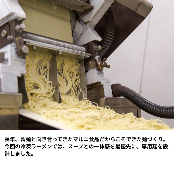 冷凍】佐野大和監修極旨醤油味 – めんのマルニ／二階堂製麺所