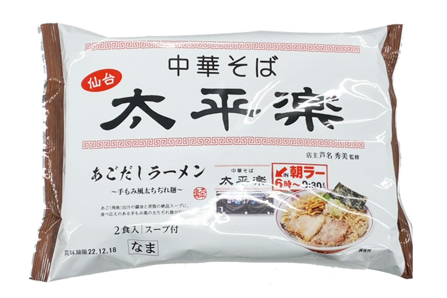 太平楽 宮城】太平楽中華そばあごだしラーメン – めんのマルニ/二階堂製麺所